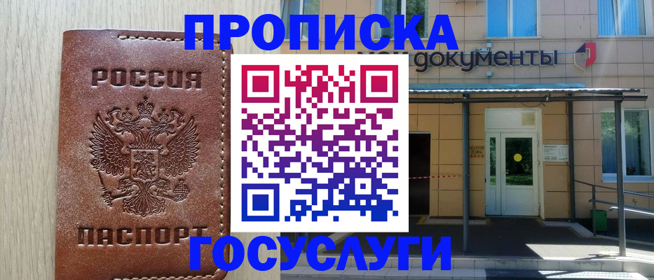 прописка 2025 в Гудермесе